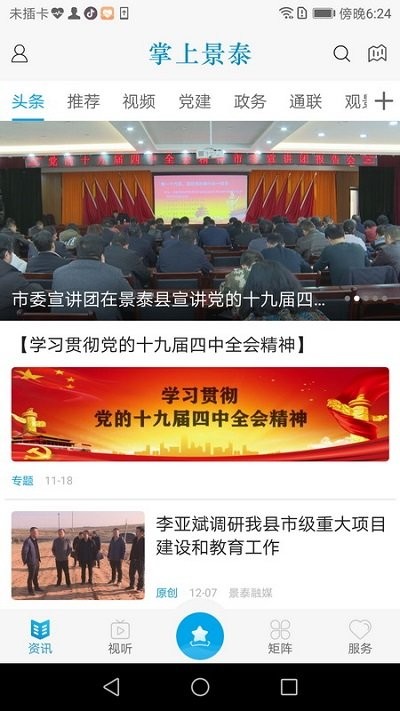 掌上景泰官方版截图1