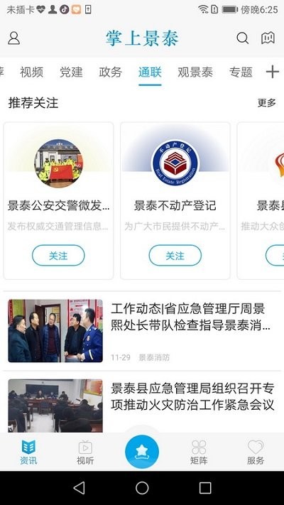 掌上景泰官方版截图2