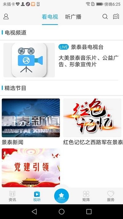 掌上景泰官方版截图3