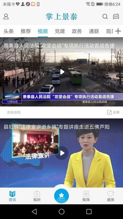 掌上景泰官方版截图4