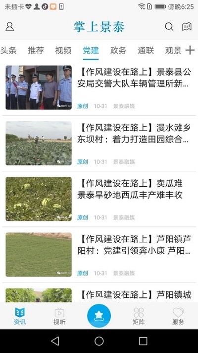 掌上景泰官方版截图5