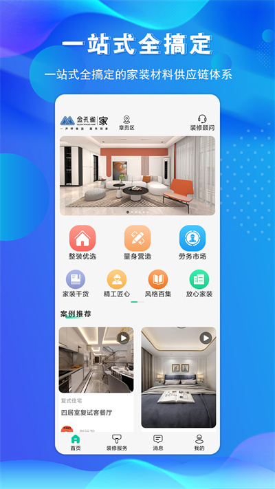 金孔雀家最新版截图2