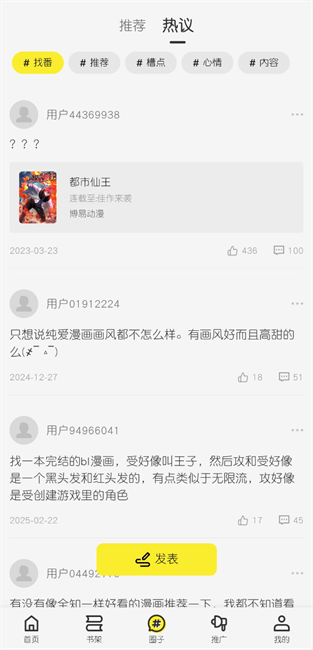 创漫客app官方正版无广告截图1