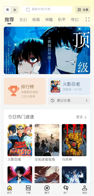 创漫客app官方正版无广告截图2