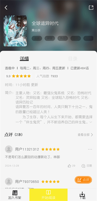 创漫客app官方正版无广告截图3