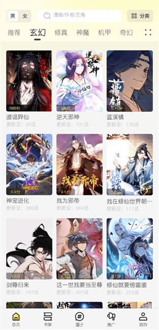 创漫客app官方正版无广告截图4