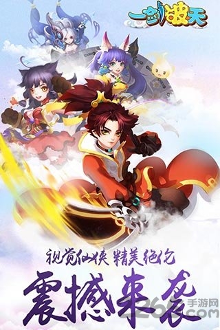 一剑破天手游截图2