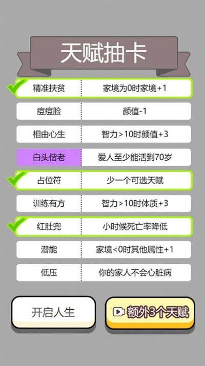 人生幸运岛重开模拟器爆改版截图2