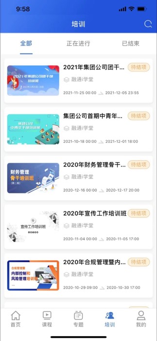 融通i学堂官方版截图2