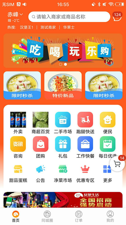 众聚生活官方版截图2