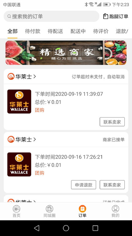 众聚生活官方版截图3