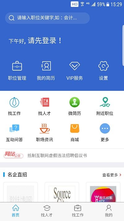 猎英人才最新招聘截图2