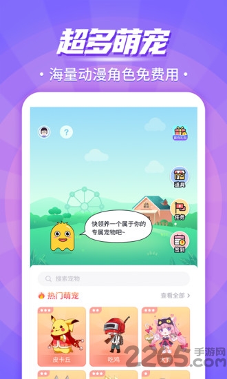 互动桌面宠物手机版截图1