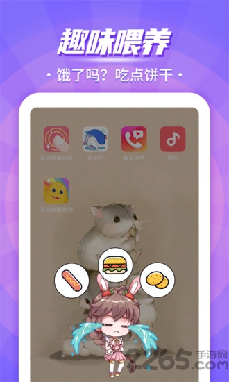 互动桌面宠物手机版截图2