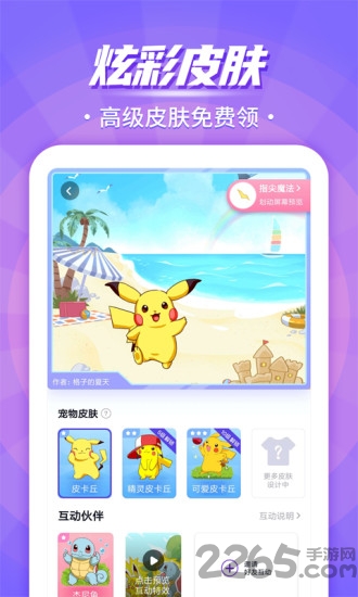 互动桌面宠物手机版截图3