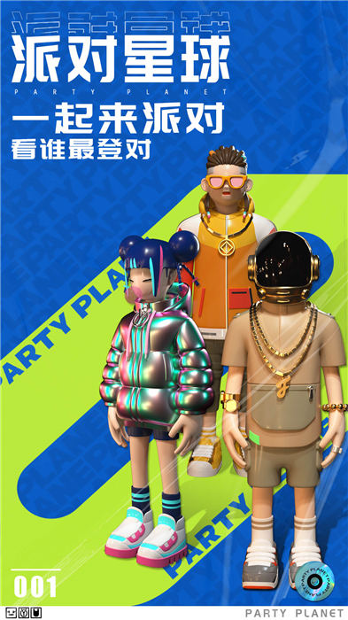 派对星球手机版截图1