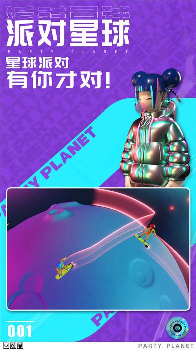 派对星球手机版截图4