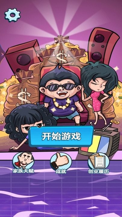 顶级富豪游戏官方版截图3