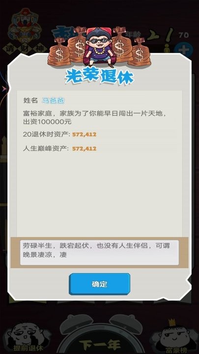顶级富豪游戏官方版截图4