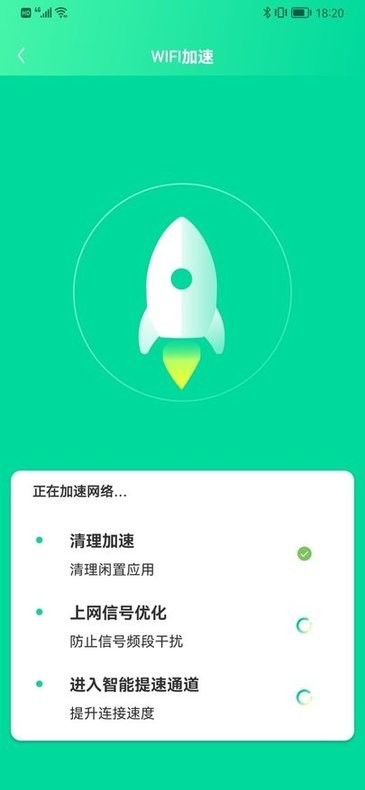 极致加速专业版app截图3