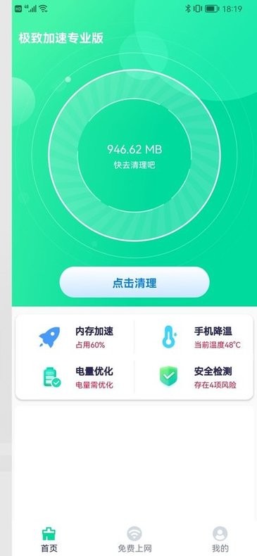 极致加速专业版app截图4