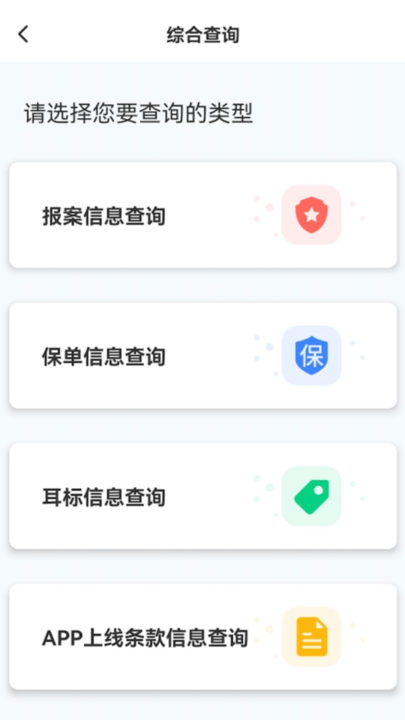 慧农易保通官方版截图3