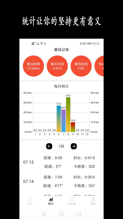 跑步日历app截图2