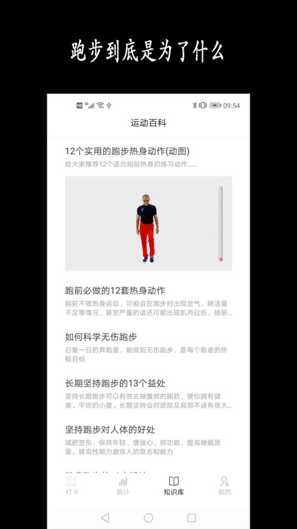 跑步日历app截图3