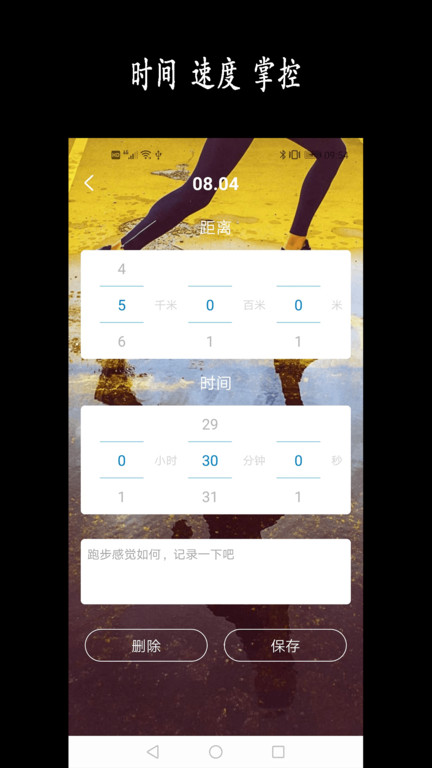 跑步日历app截图4