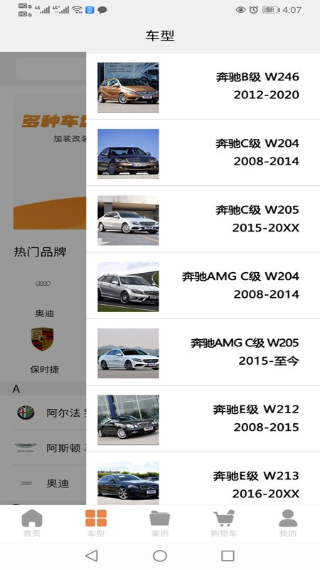 美车配app截图1