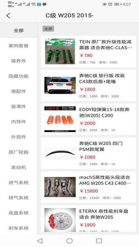 美车配app截图2