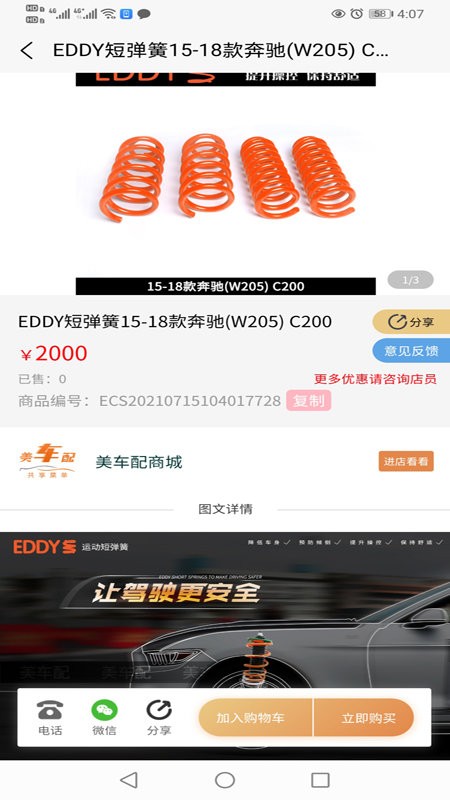 美车配app截图3