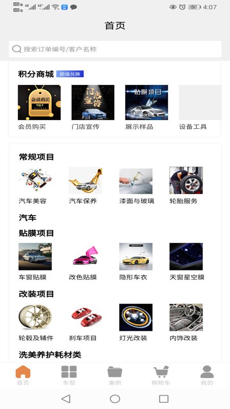美车配app截图4