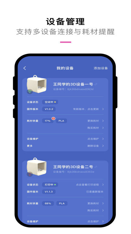 kokoni3d打印机app截图2