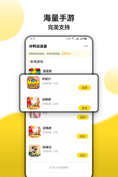 冲鸭变速器官方版(又名冲鸭加速器)截图2