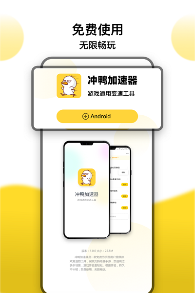 冲鸭变速器官方版(又名冲鸭加速器)截图3