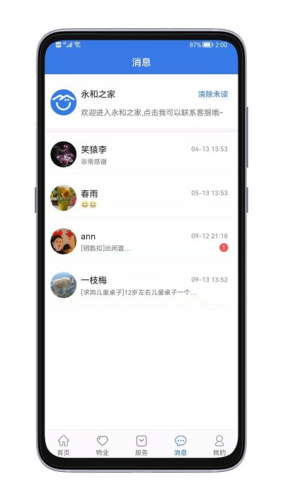 邻通通手机版截图1