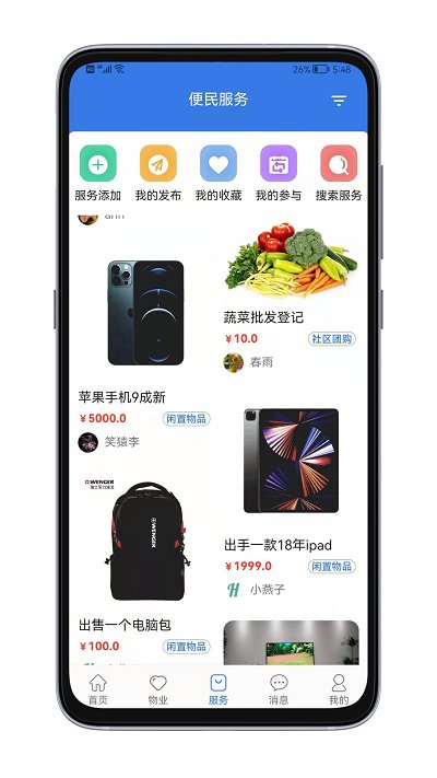 邻通通手机版截图2
