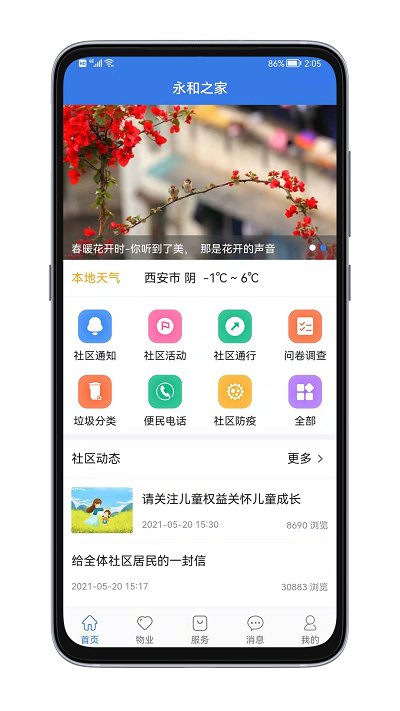 邻通通手机版截图3