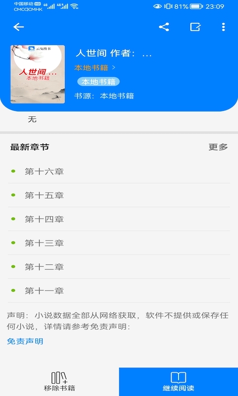 云兔搜书app截图3