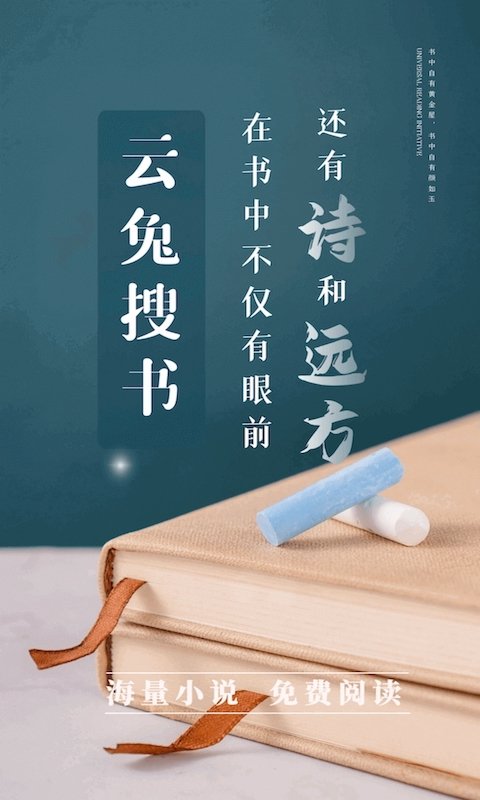 云兔搜书app截图4