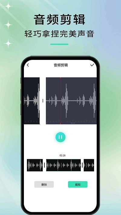 音剪app官方版截图2