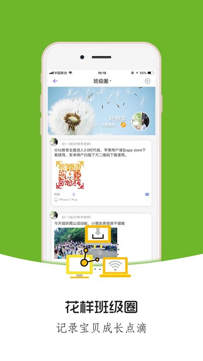 铃铛教育平台最新版截图1