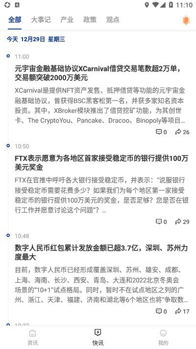 陀螺科技最新版截图3
