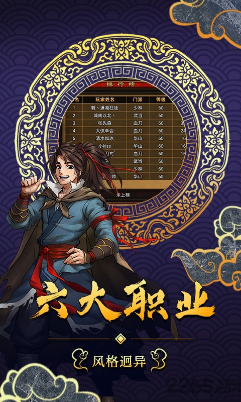 六大门派满v版截图1