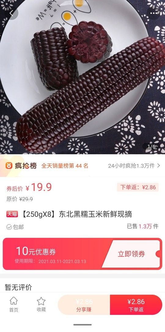 超省钱购物软件截图1