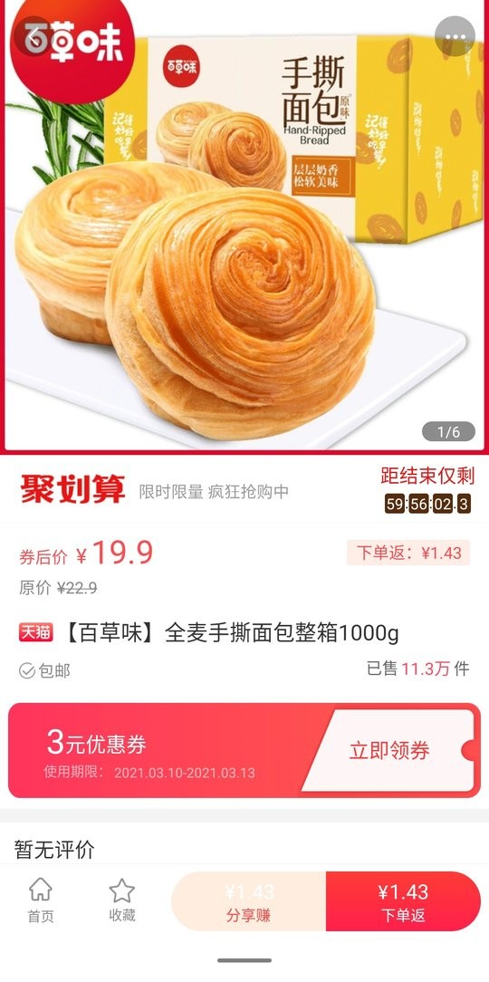 超省钱购物软件截图2
