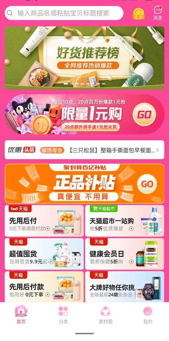 超省钱购物软件截图3