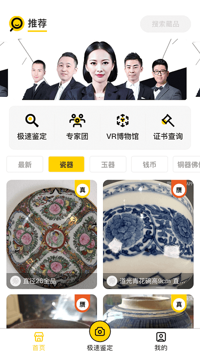 文玩鉴宝app截图1