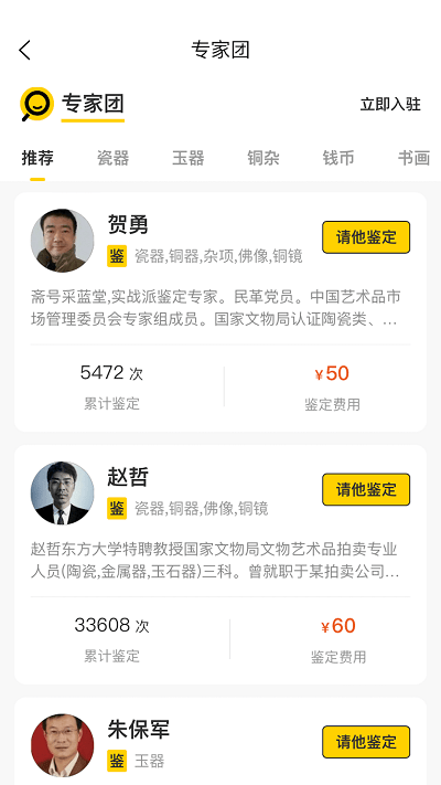文玩鉴宝app截图2